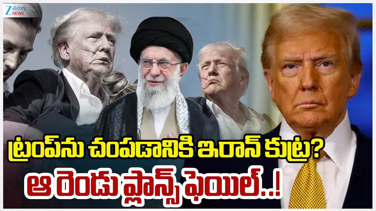 Iran's 7-Day Deadline To Ki*l Trump: Inside Tehran's Two Failed Assassination Plots?! | Zee News