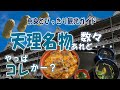【天理】天理名物・天理グルメ編 天理の名所、県民おすすめ奈良グルメを動画でご案内。天理よろづ相談所病院~三島神社~みしまや~中西ピーナツ 今回は奈良市内から少し南の天理市内を巡ります。【奈良グルメ】