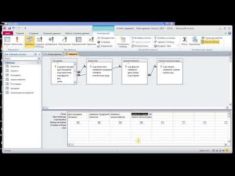 Access. Создание запроса.