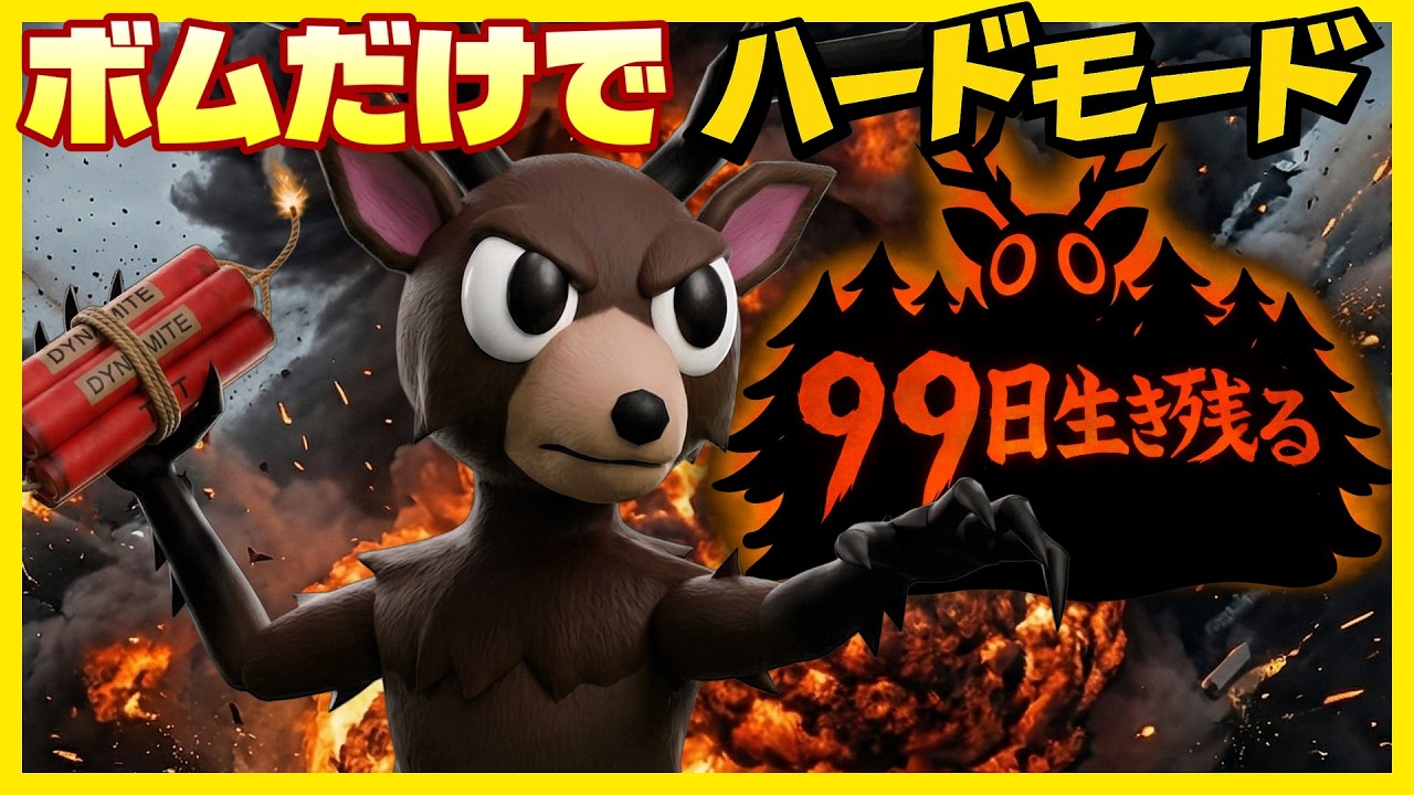 Trying to survive 99 days on hard mode with only bombs allowed