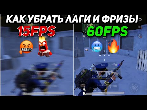 Как убрать лаги и фризы в PUBG MOBILE ?? | How to fix lag in PUBG MOBILE ? | Poco X3 Pro