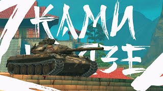 БЕССМЕРТНЫЙ КАМИКАДЗЕ / WoT Blitz