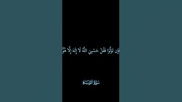 كروما# لقد جاءكم رسول من انفسكم عزيز عليه ما عنتم #سورة التوبة#الشيخ سعد الغامدي#القران  #راحة#سوداء
