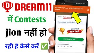 please turn off your adblocker to join the contest dream11 | Dream11 team join problem  screenshot 3