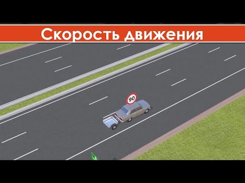 Скорость с прицепом на легковом автомобиле по новым правилам