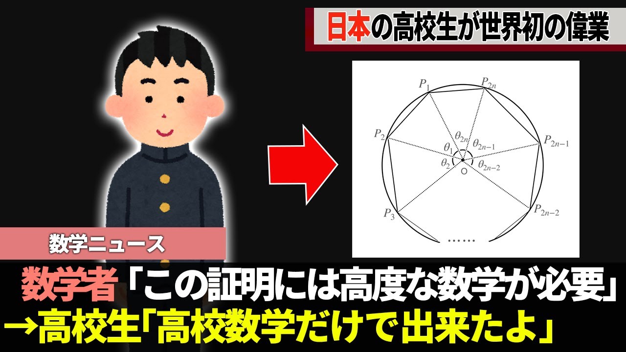 A Japanese high school student achieves a mathematical first