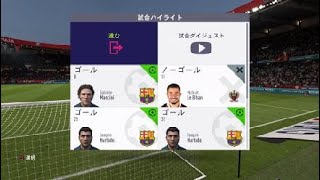 PS4's FIFA 18_2018022701_監督キャリア_19-20シーズン_ヨーロピアン・シールド_グループステージ_FCバルセロナ 5-0 OGCニース