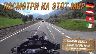 Мотопутешествие 2025. История одного мотопутешествия. Дорога домой. Часть четвёртая.