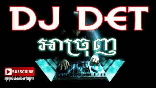 Rin Daro | DJ Det Ah Chranh   អាច្រាញ់ Khmer Remix 2015