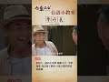 參仔氣 牛車台語小教室 牛車來去 台語 小教室 張馥桂 參仔氣 牛車台語小教室 牛車來去 台語 小教室 張馥桂