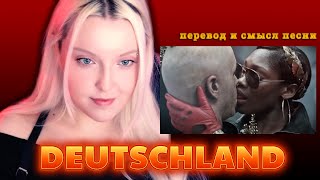 DEUTSCHLAND - Rammstein | Немецкий с Полиной 🖤 | перевод и смысл песни