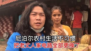 在尼泊尔农村生活不习惯，出钱给老丈人修房子换电路，搞定丈母娘【小明的流浪旅行】