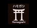 Hamogashi  hanabi