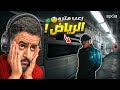 ايش يصير اذا مبرمج سعودي سوا لعبة رعب