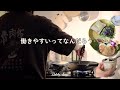 元ドイツOLが感じた「働きやすさ」の裏側‥春を感じる日常ルーティン/団地ガーデニング、ひとりサムギョプサル🐽
