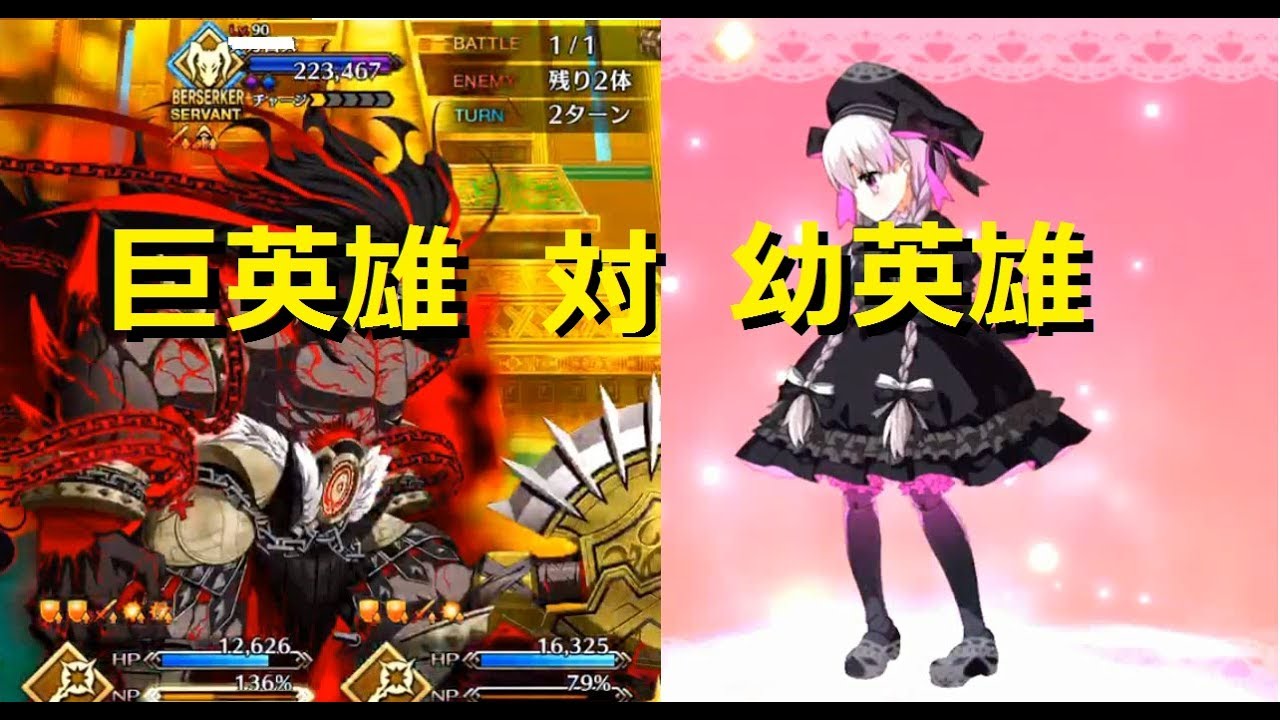 Fgo ナーサリーと攻略 ライダー 巨英雄 第14節奴隷王 亜種特異点 伝承地底世界アガルタ Youtube