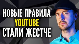 Новые правила YouTube. Любой аккаунт может быть удален. Что меняется и почему это плохо?