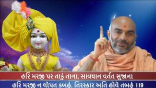 Haricharitramrut Sagar Katha Pur 4,Tarang 107. 3/15/17