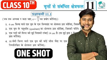Prashnawali 11.1 class 10 One Shot || Ncert class 10 exercise 11.1 full solutions || by pankaj sir