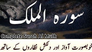 Surah Mulk  recitation || surah mulk tilawat  || NCQ- No Copyright Quran