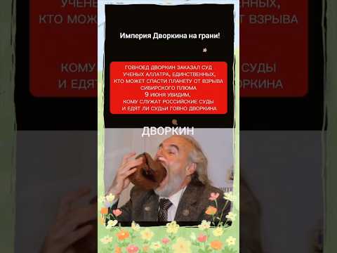 Империя главного сектанта РПЦ РФ на грани краха | Александр #Дворкин #новости #здец