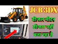 Jcb 3dx Fuel Level Meter Problem | How to fix a jcb 3dx fuel level meter problem | Wiring Diagram