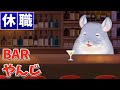 【休職】職探しするよ【雑談】