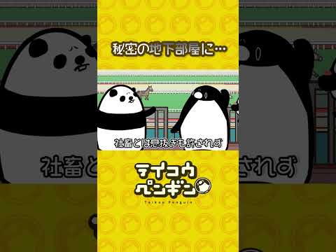 秘密の地下部屋には…【アニメ】