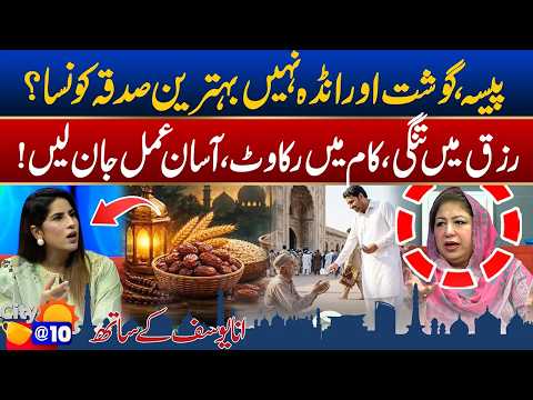 Sadaqah Kis Cheez Ka Daina Chahiye? - Paisa, Gosht Aur Anda - Rizq Ki Tangi Ka Asaan Amal - City@10
