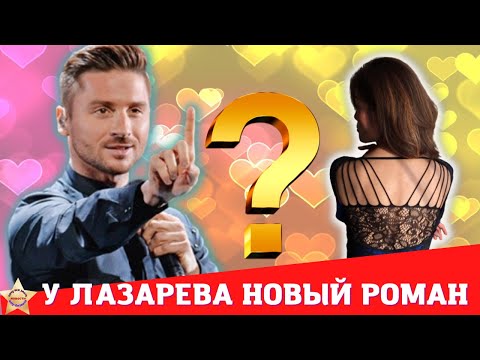 Сергей Лазарев последние новости! #лазаревсергей #танцуй #клипы2022