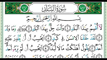 الحزب الستون مكتوب برواية ورش - الشيخ العيون الكوشي