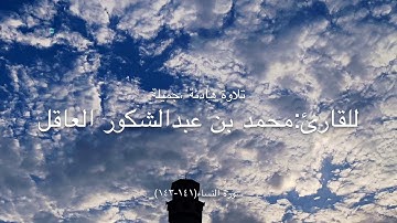 روائع التلاوات الهادئة مزمار من مزامير آل داود