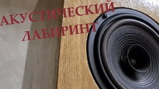 : Labyrinthine Hi-Fi Speakers //    10065-8,  