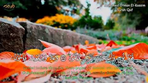 Rcitation with Muhamed Othman El-Kassim (English Sub) | تلاوة هادئة للقارئ محمد عثمان القاسم