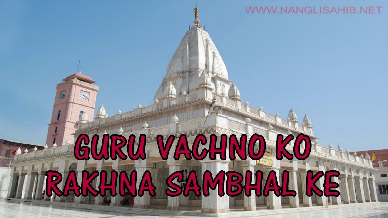        GURU VACHNO KO RAKHNA SAMBHAL KE  BHAJAN  JAI SACHIDANAND JI