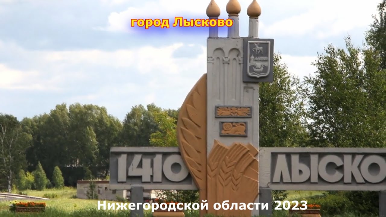 Историческое Лысково - Фотография 14 из 14 ВКонтакте