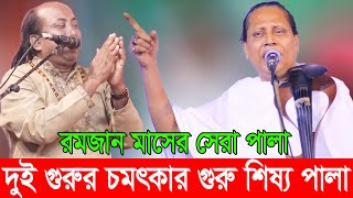 মুক্তি নাই কি গুরু ছাড়া? গুরু ধরলে কিবা হবে? ফকির আবুল সরকার, মহারাজ আবুল সরকার, গুরু শিষ্য, পর্ব-১