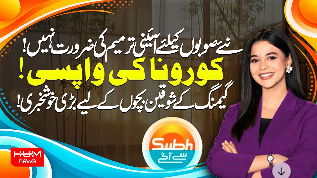 Subah Say Agay | Full Program with Ayesha Yousaf | 15 -09 -2026 | Hum News