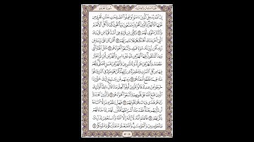 سورة محمد - الشيخ خالد الجليل - صفحة 508 للحفظ مكررة ثلاث مرات