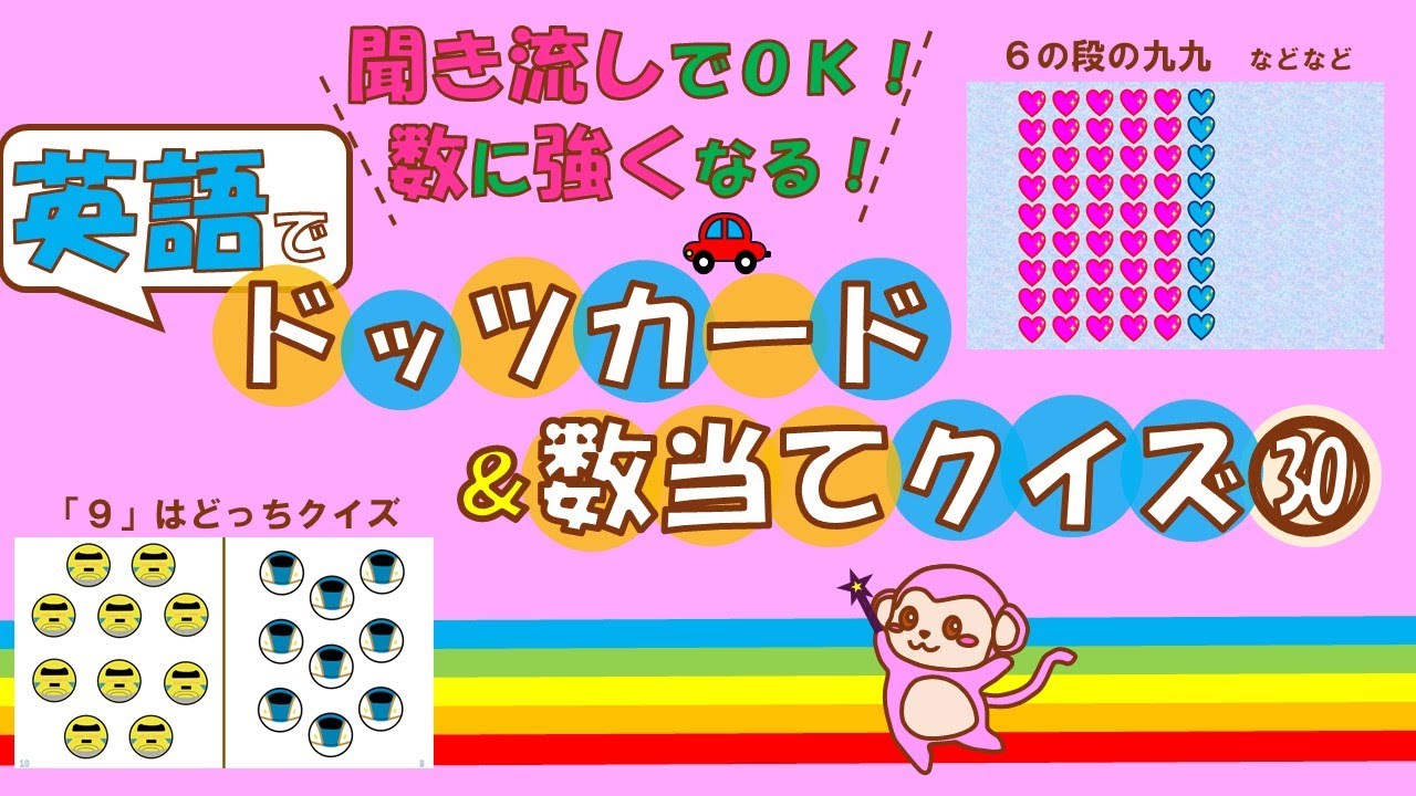 英語 知育 七田式フラッシュカード&9はどっちクイズ】㉚ドッツカード 英語 知育 七田式フラッシュカード&9はどっちクイズ】㉚ドッツカード