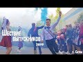 Шествие выпускников 2019 г.Сатка