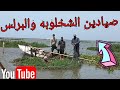 كيف يتم صيدالاسماك في بحيرة البرلس