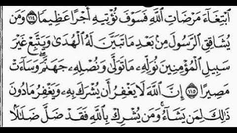 سورة النساء آية 115