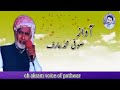 Sufi muhamad arifpothwari sherch akram voice of pothwar