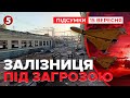 НОВА ЦІЛЬ рф!💥росіяни Б'ЮТЬ по ключових станціях української залізниці | Час новин 21:00 15.09.25
