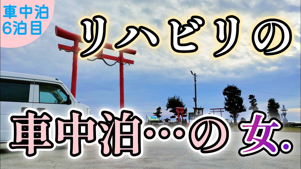 【＃20】母(40代)と娘(20代)の車中泊旅っていつもこんな感じ/【佐賀県🌟鹿島・太良の旅】