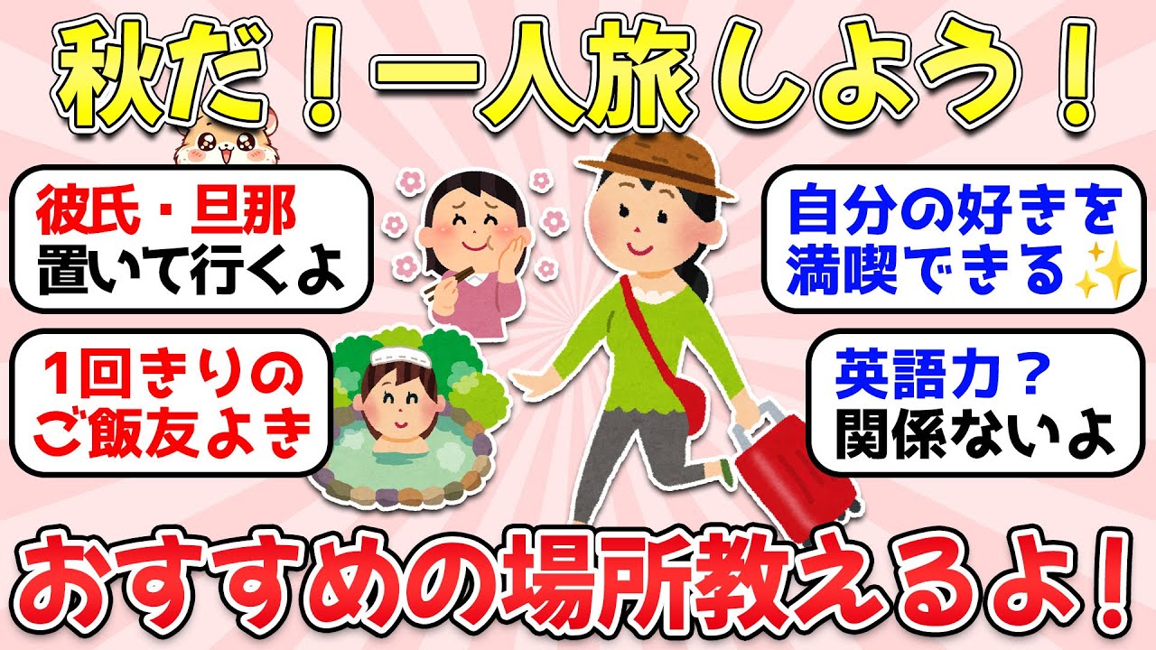 【ガルちゃん有益】最高の休日を過ごしたい！女一人旅行って良かった場所教えてｗ【ガルちゃん雑談】