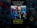 ರಷ್ಯನ್ ವಿಜ್ಞಾನಿಗಳು ತುಂಬಾ ಬುದ್ದಿವಂತರು #russia #scientist #putin
