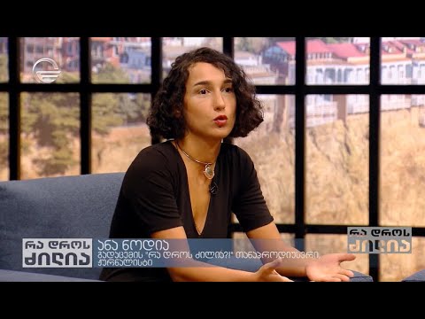 ვინ ქმნის გადაცემას  \"რა დროს ძილია\" - ოლგა ბაბლუანი შემოქმედებით გუნდს წარმოგიდგენთ