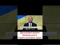 Росіяни вигадали, як дискредитувати українського президента через світових зірок
